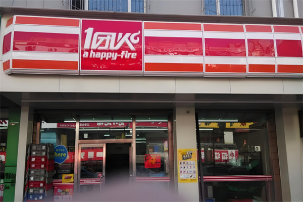 一团火便利店