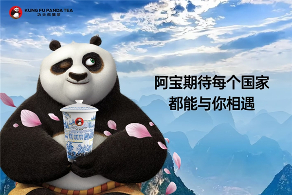 功夫熊猫奶茶 功夫熊猫奶茶