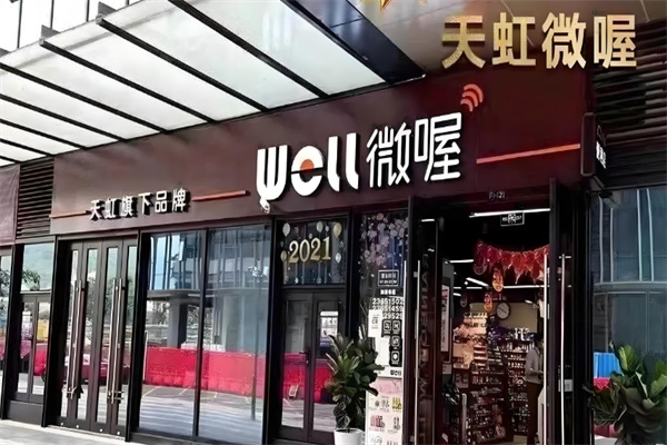 微喔便利店 微喔便利店