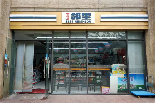 百世邻里便利店 百世邻里便利店