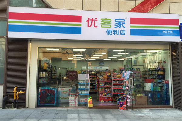 优客家便利店