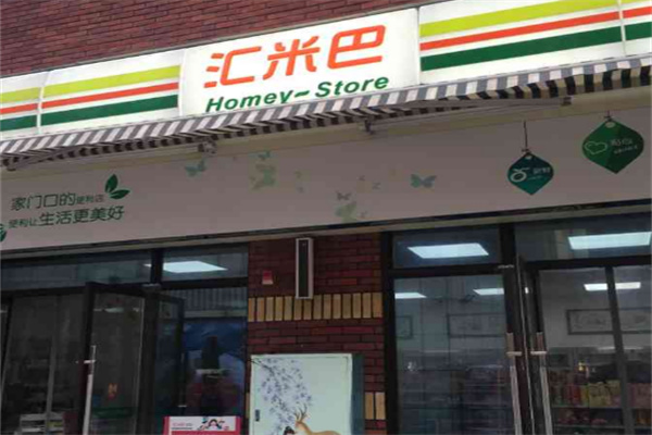 汇米巴便利店
