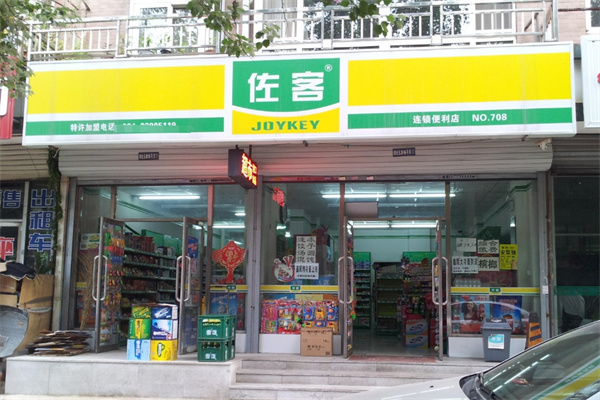 佐客超市