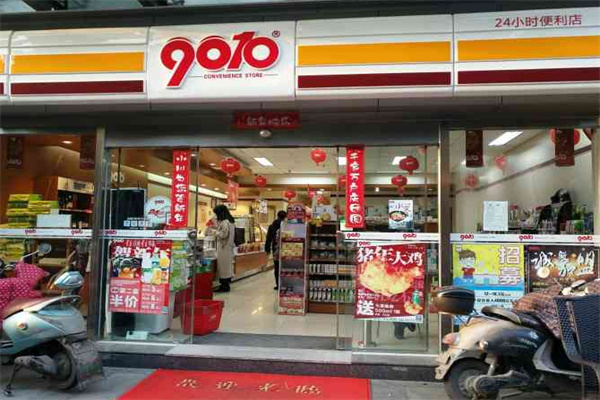 9010便利店 9010便利店