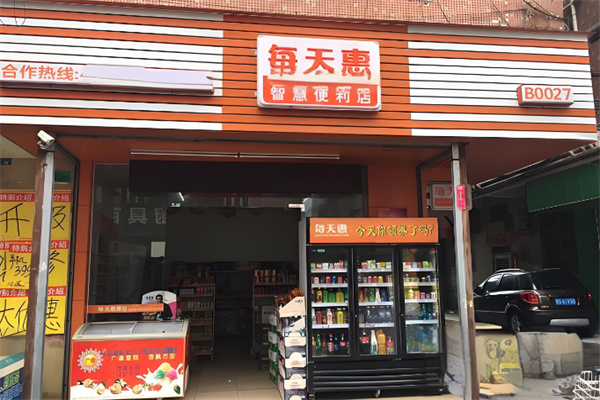 每天惠便利店 每天惠便利店