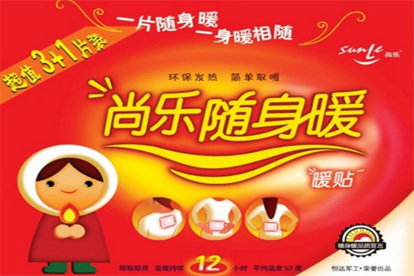 尚乐随身暖 尚乐随身暖