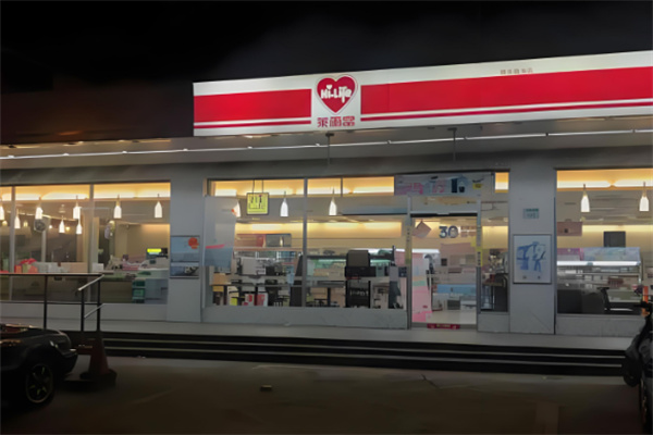 莱尔富便利店 莱尔富便利店