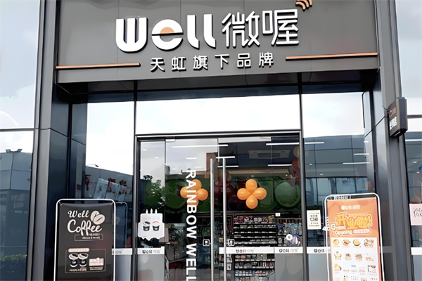 微喔便利店 微喔便利店
