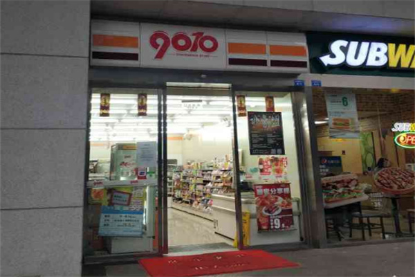 9010便利店 9010便利店