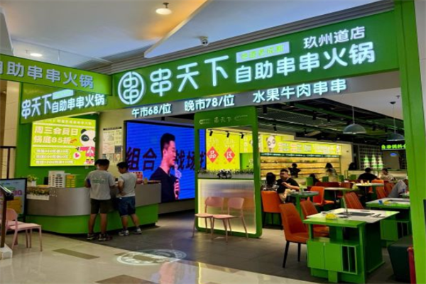 串天下串串香火锅