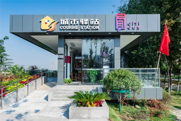 城市驿站便利店