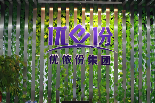 优依份超市