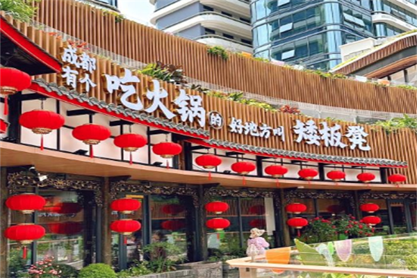 矮板凳老火锅