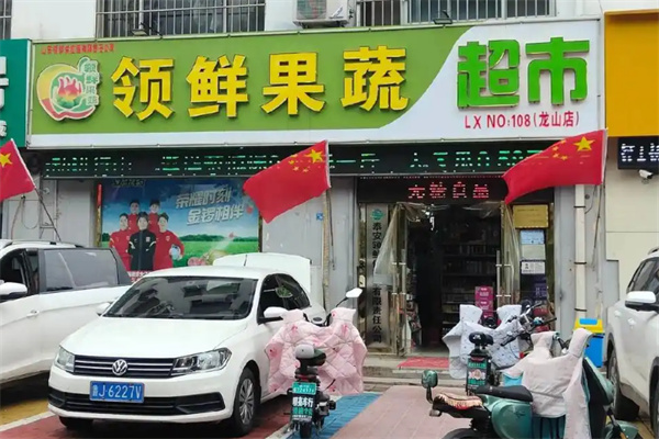 领鲜果蔬 领鲜果蔬