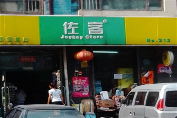佐客超市