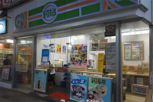 时怡便利店