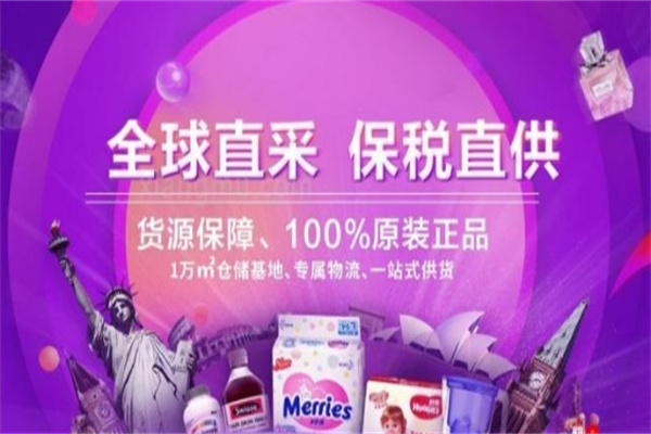1号全球购进口超市