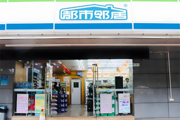 都市邻居便利店