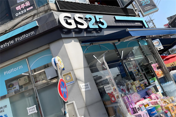 GS25便利店