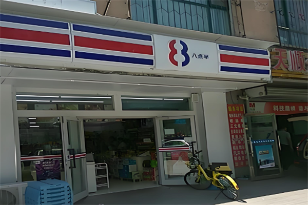 八点半便利店
