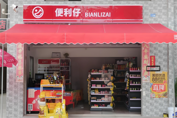 便利仔便利店