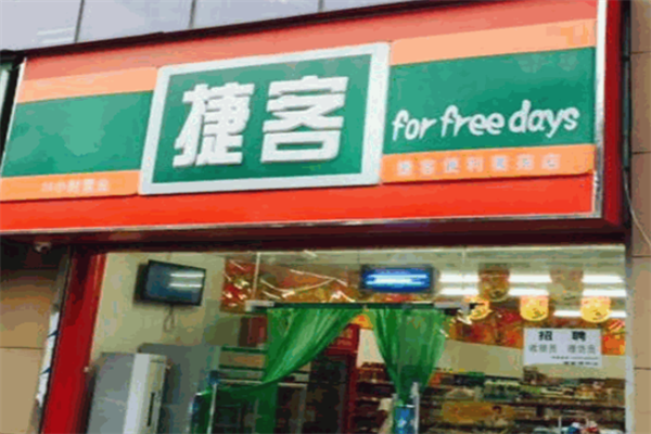 捷客便利店