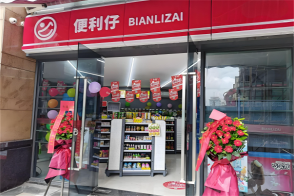 便利仔便利店