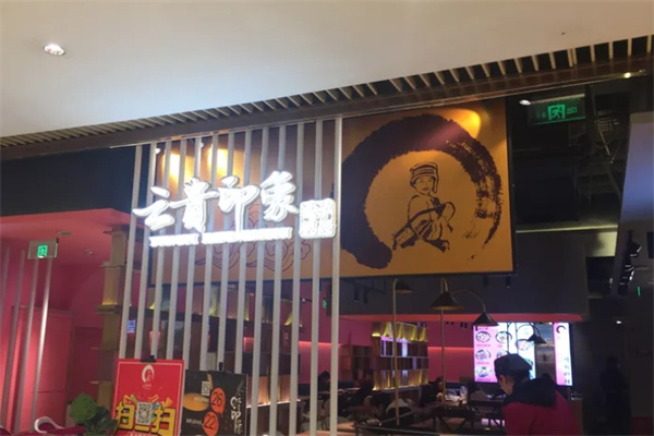 云贵印象过桥米线