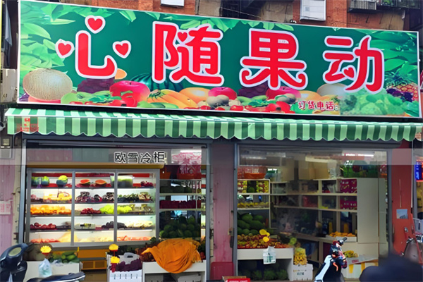 心随果动