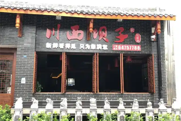 川西坝子红码头火锅 川西坝子红码头火锅