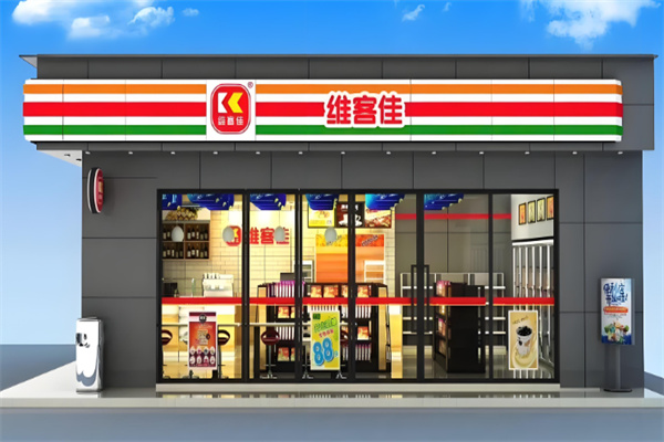 维客佳便利店