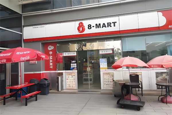 8字便利店