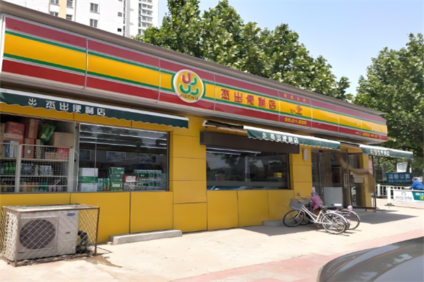 杰出便利店