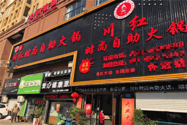 川红重庆自助火锅