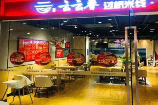 云云香过桥米线