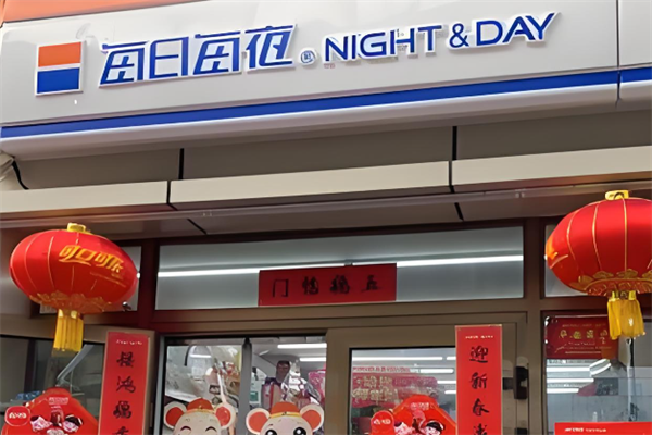 每日每夜便利店