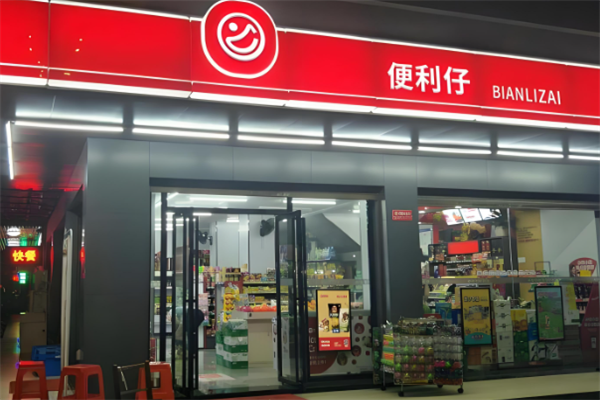 便利仔便利店