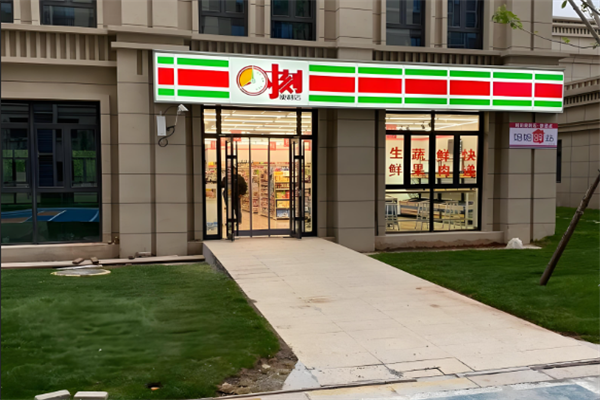 时刻便利店