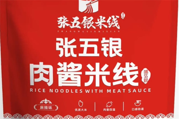 张五银肉酱米线