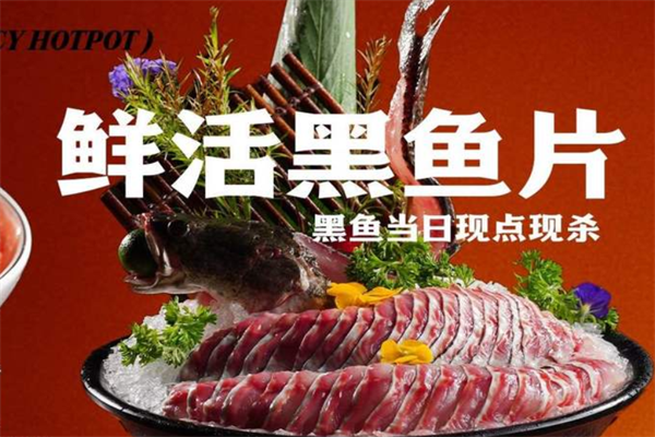 川味观火锅店
