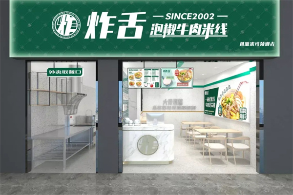炸舌泡椒牛肉米线
