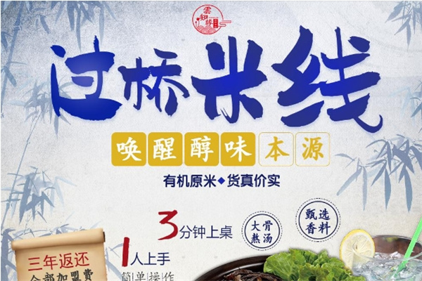 云知缘过桥米线