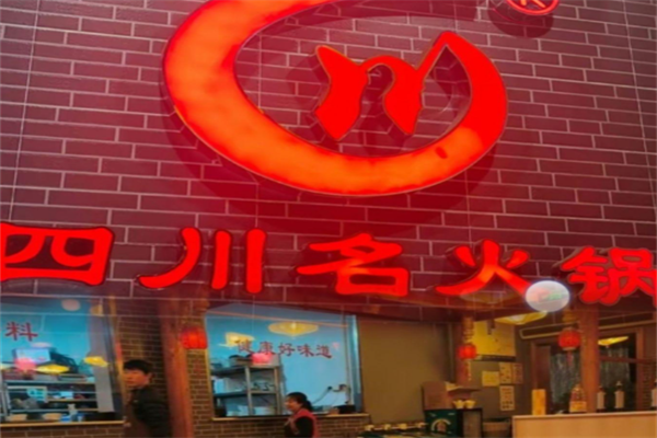 川江滋香老火锅