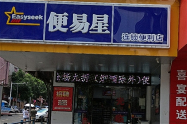 便易星便利店 便易星便利店