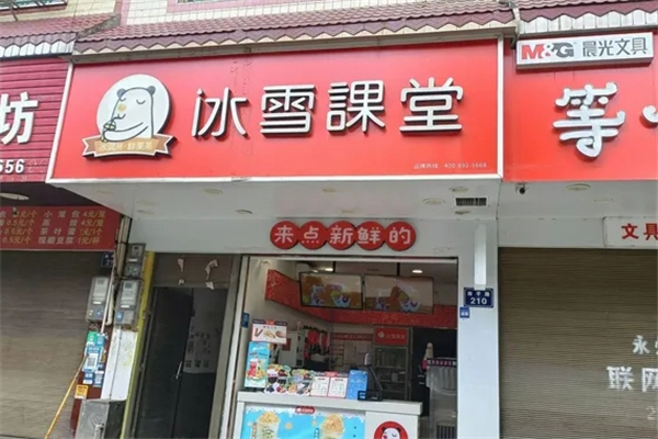 冰雪课堂奶茶加盟总部电话是多少？创业路上的甜蜜指引