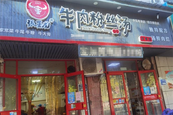 张署龙牛肉粉丝汤