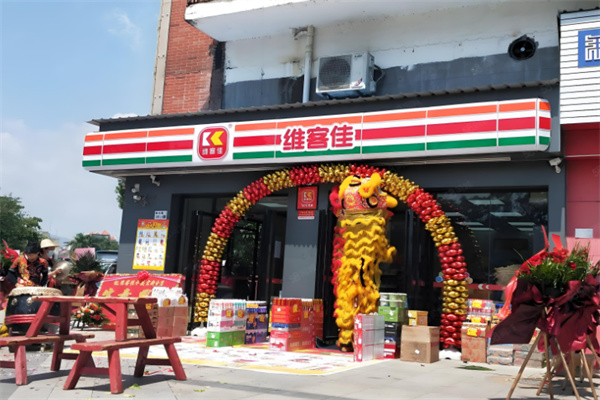 维客佳便利店