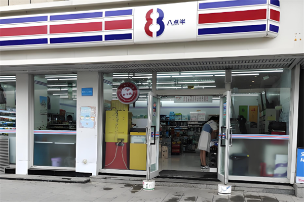八点半便利店