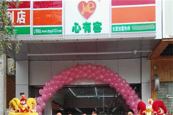 心有客便利店