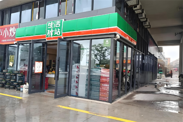 生活驿站便利店